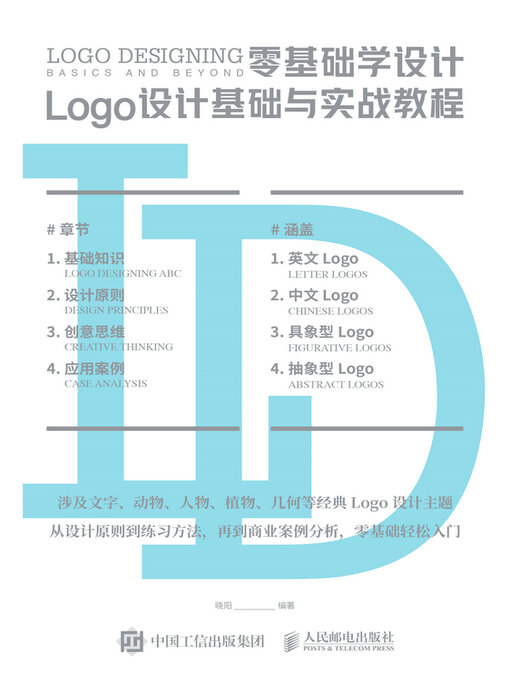 Title details for 零基础学设计 by 晓阳编著 - Wait list